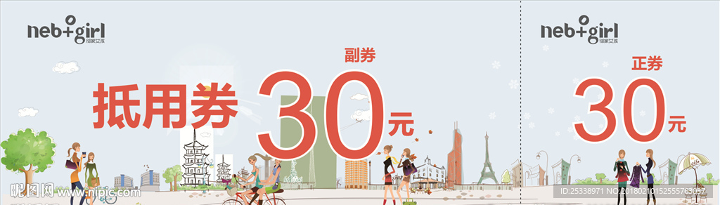 服装店 代金券 抵用券