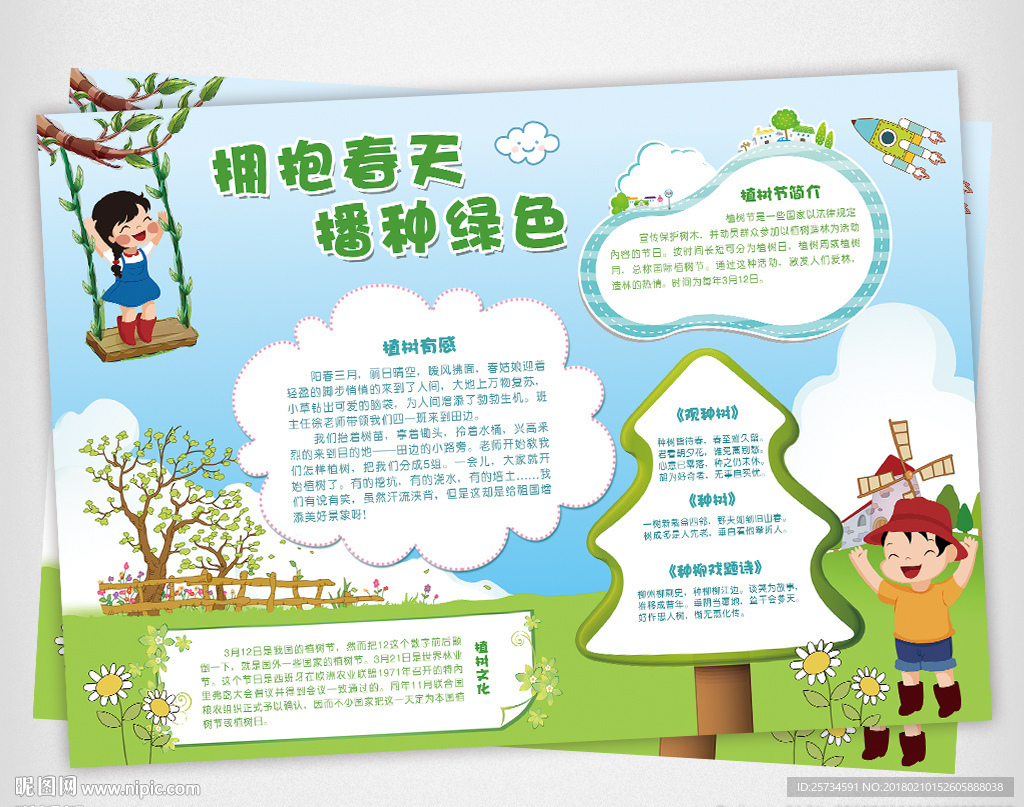 植树节小报312植树节手抄报
