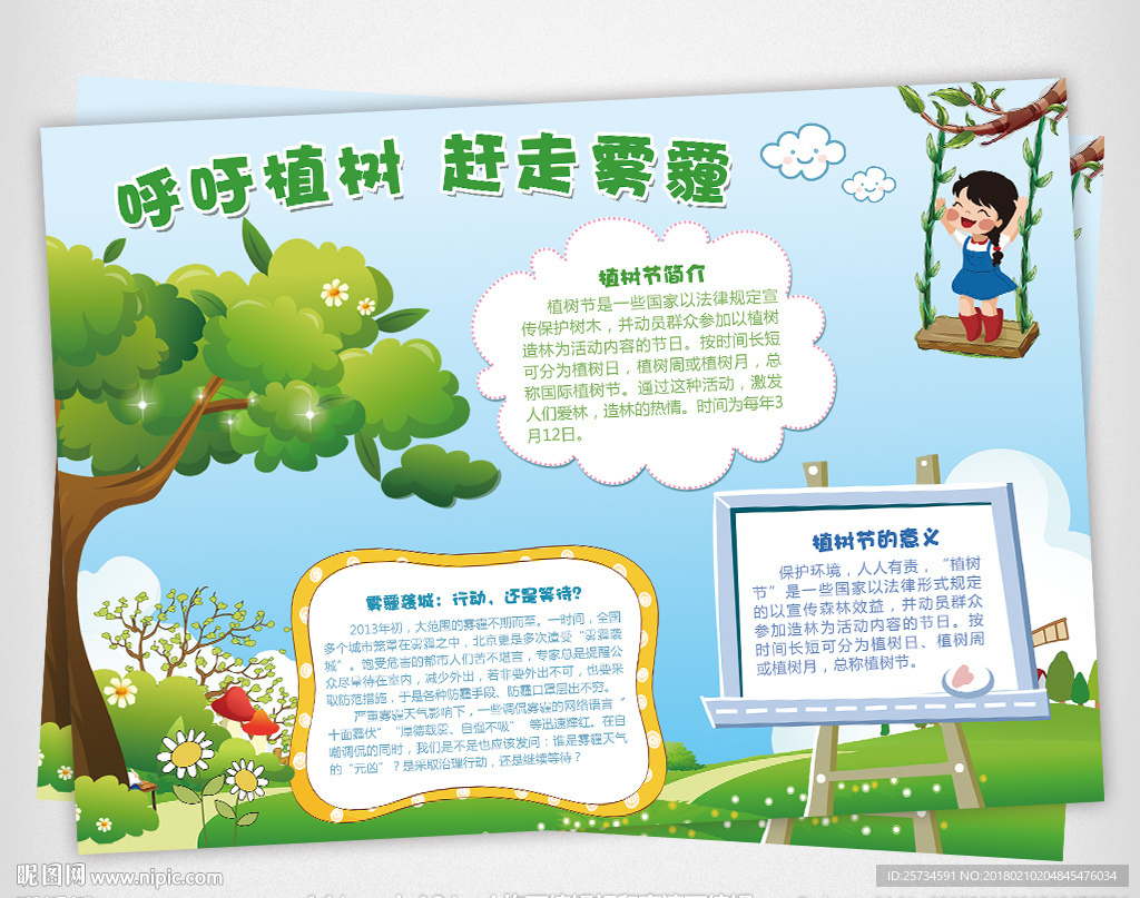 植树节小报呼吁植树手抄报植树报