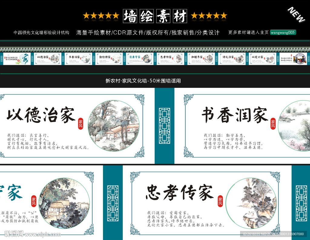 家风家训家规文化墙