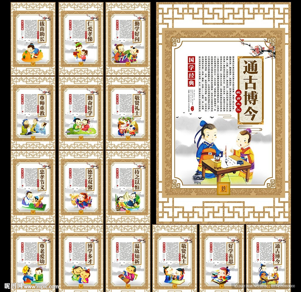 校园国学文化图片