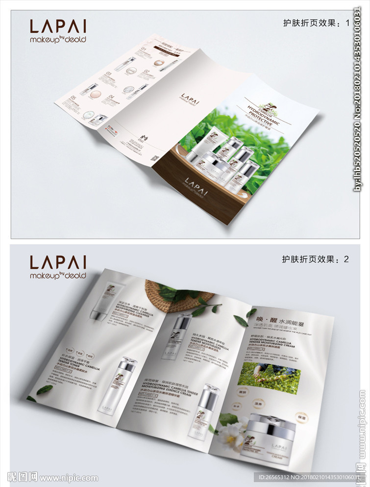 美妆护肤三折页（源文件可编辑）