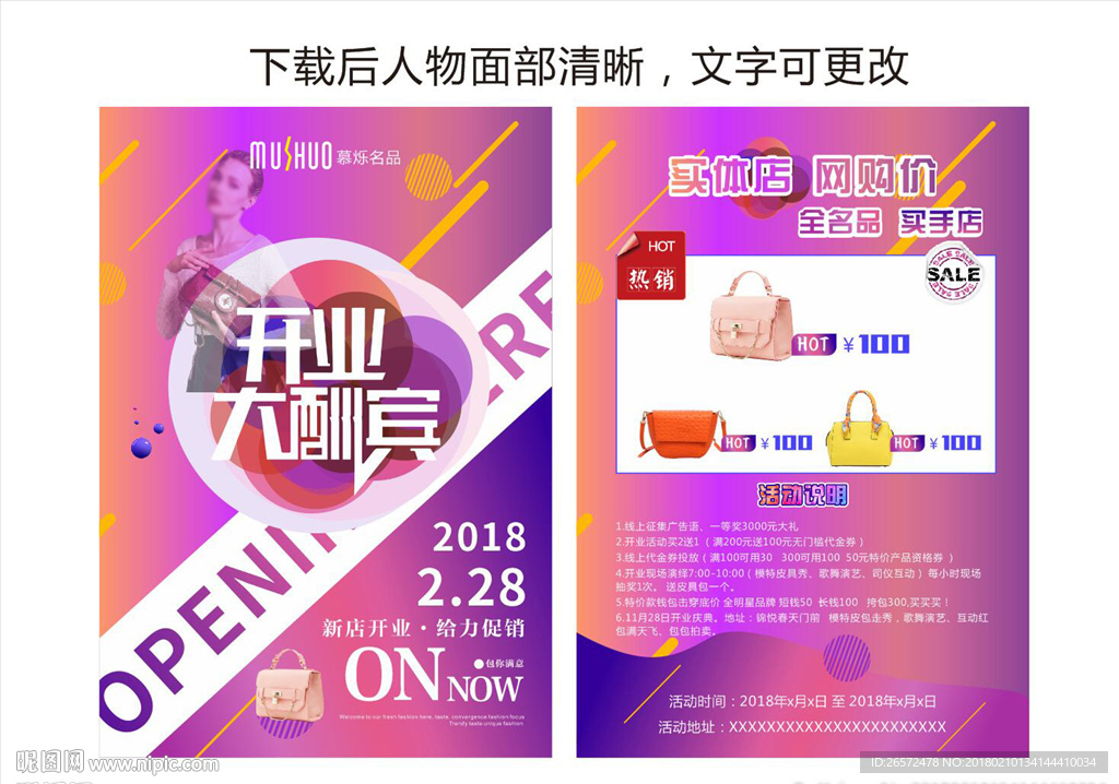 开业大酬宾