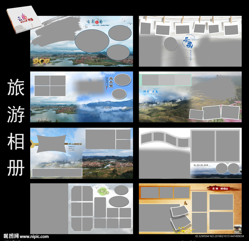 旅游相册模板图片