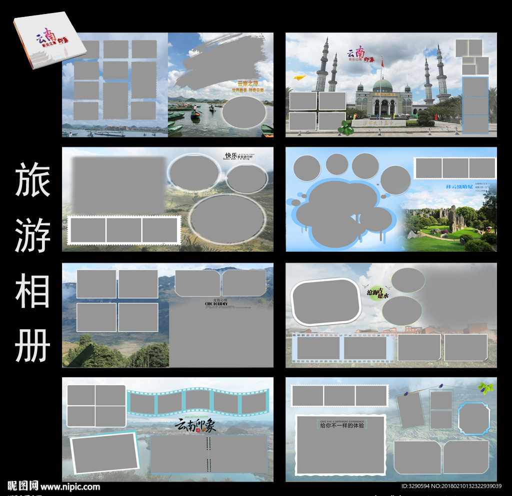 旅游相册模板图片