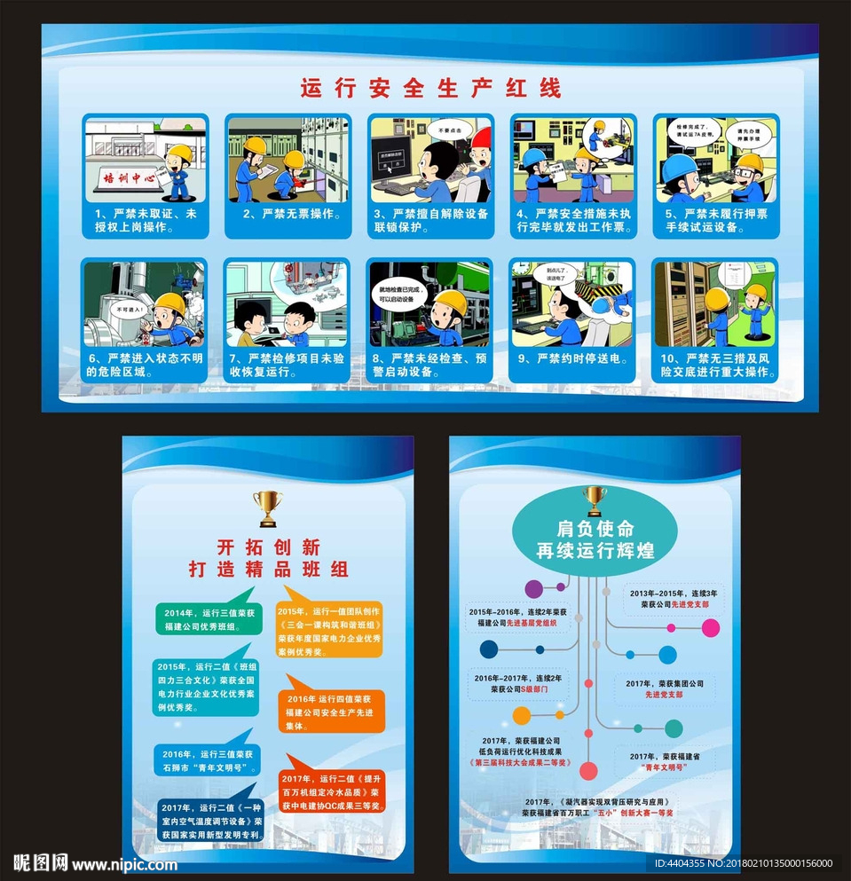 企业安全生产和荣誉宣传栏