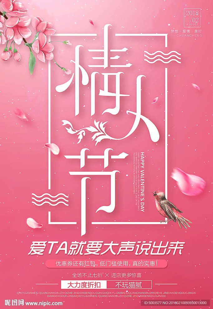 高清七夕海报