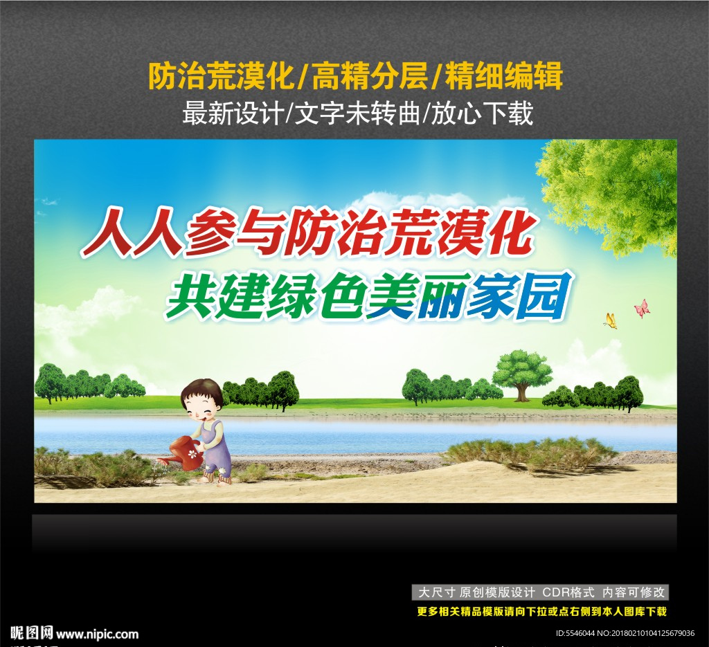 防治荒漠化