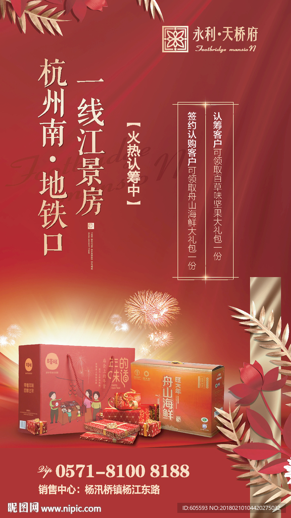 房地产开盘报广