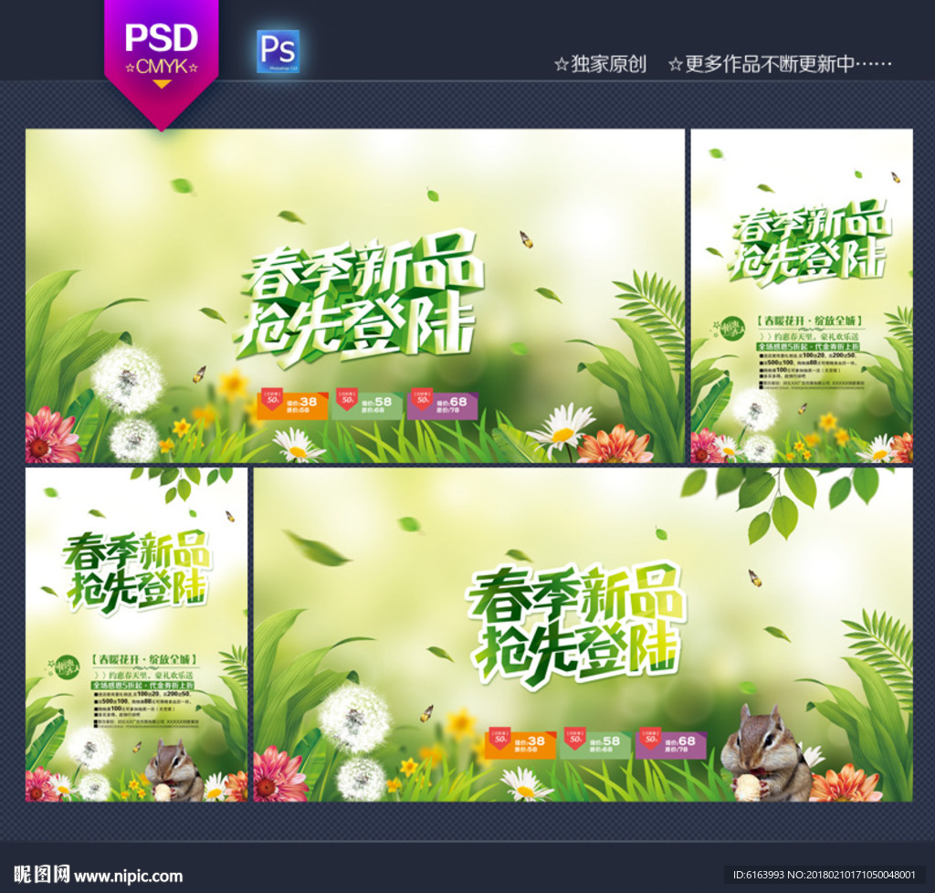 春天海报