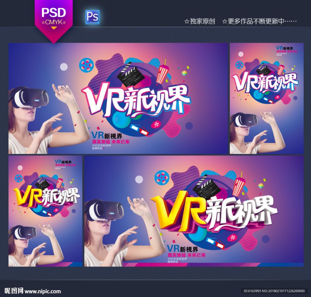 VR海报