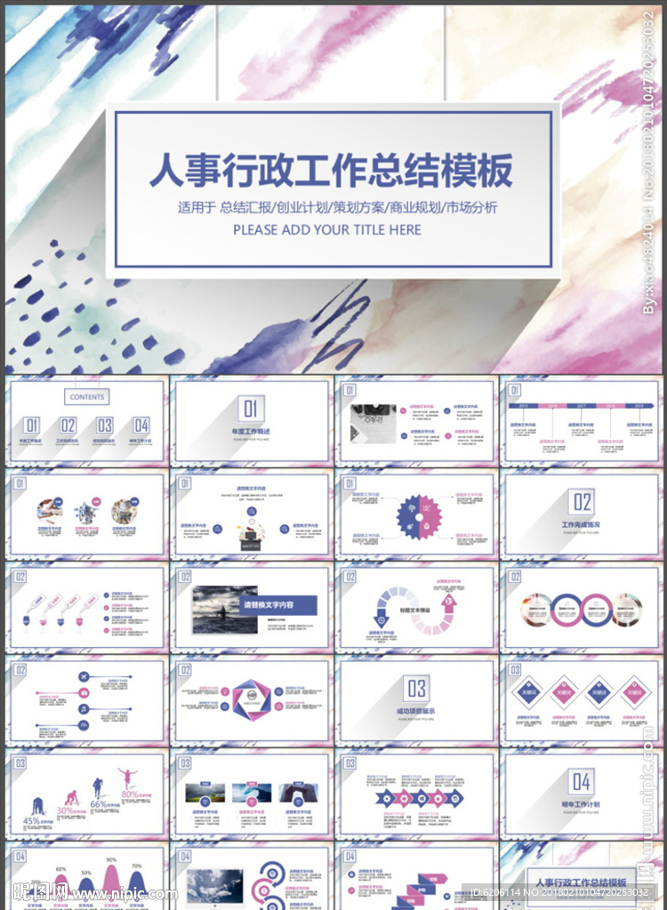 人事工作总结PPT