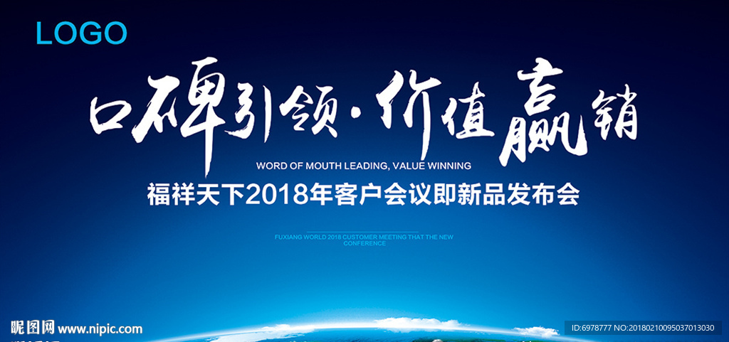 口碑引领 价值赢销