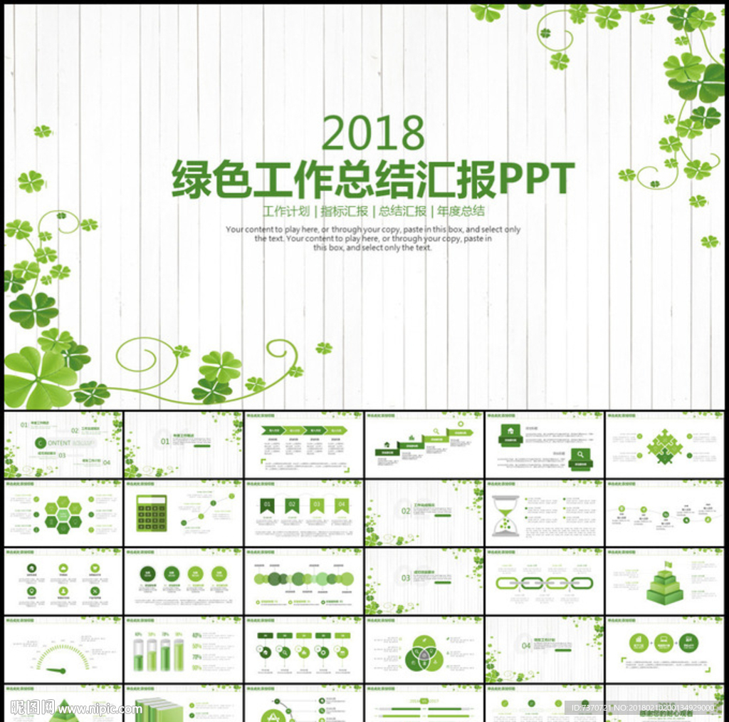 清新工作总结汇报PPT模板