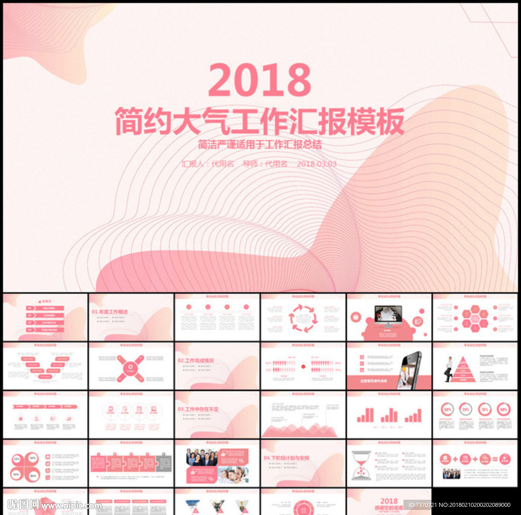 简约大气工作总结汇报[PPT