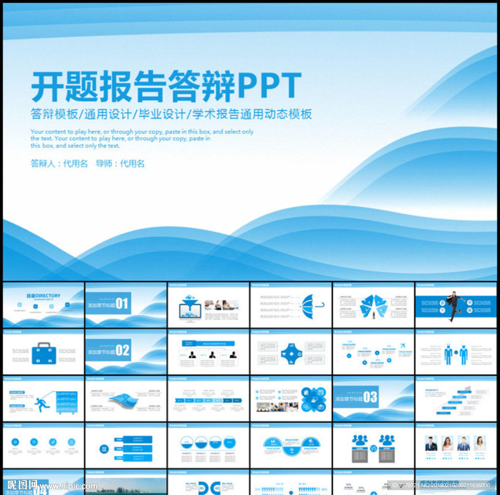 开题报告毕业论文答辩PPT模板