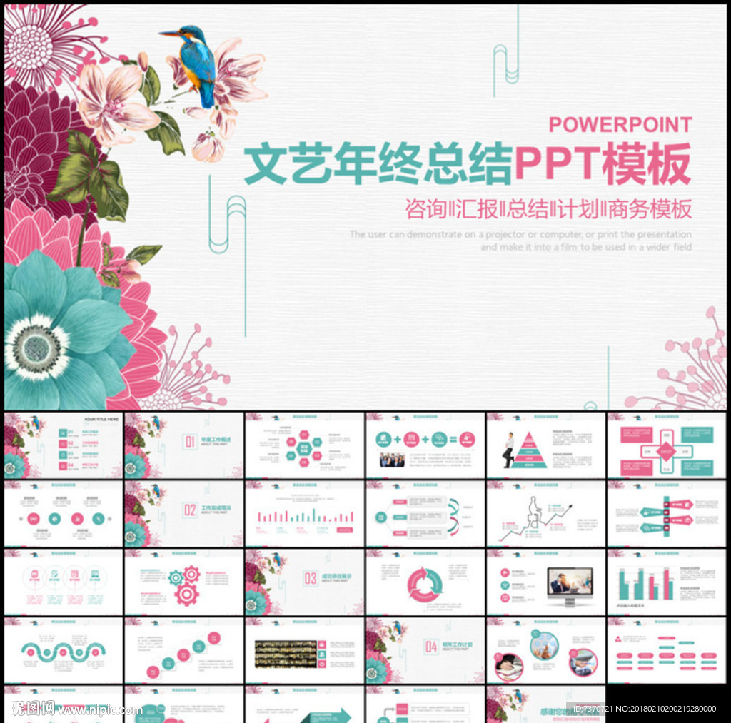 文艺年终工作总结汇报PPT模板