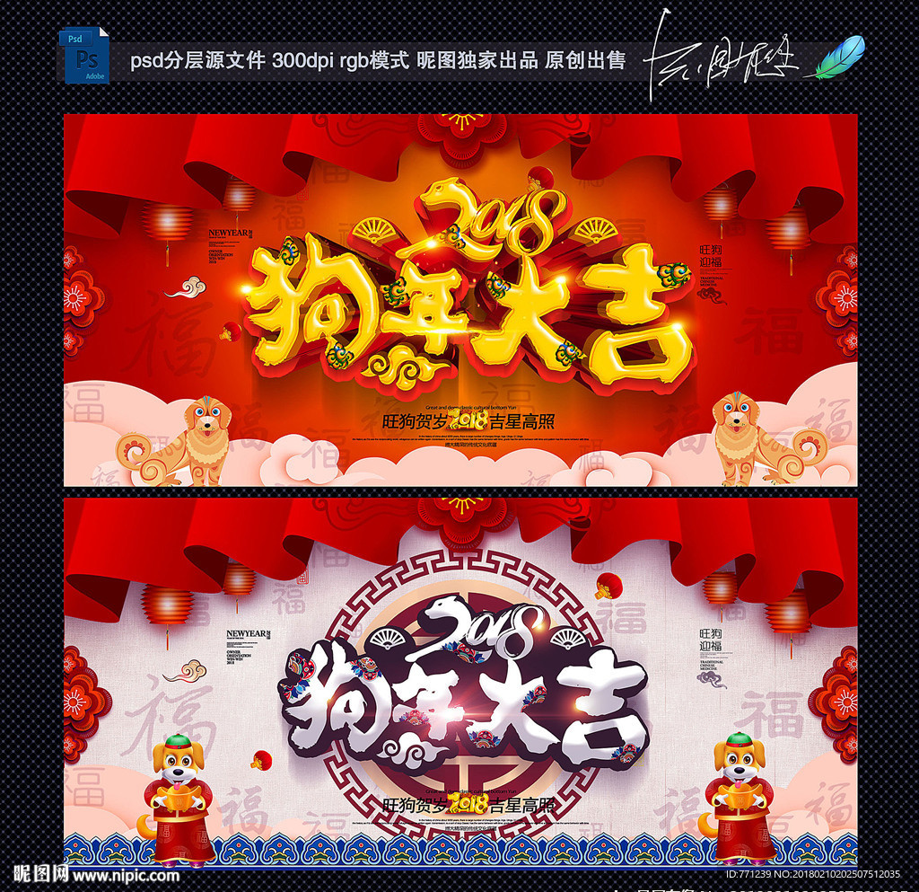 狗年大吉