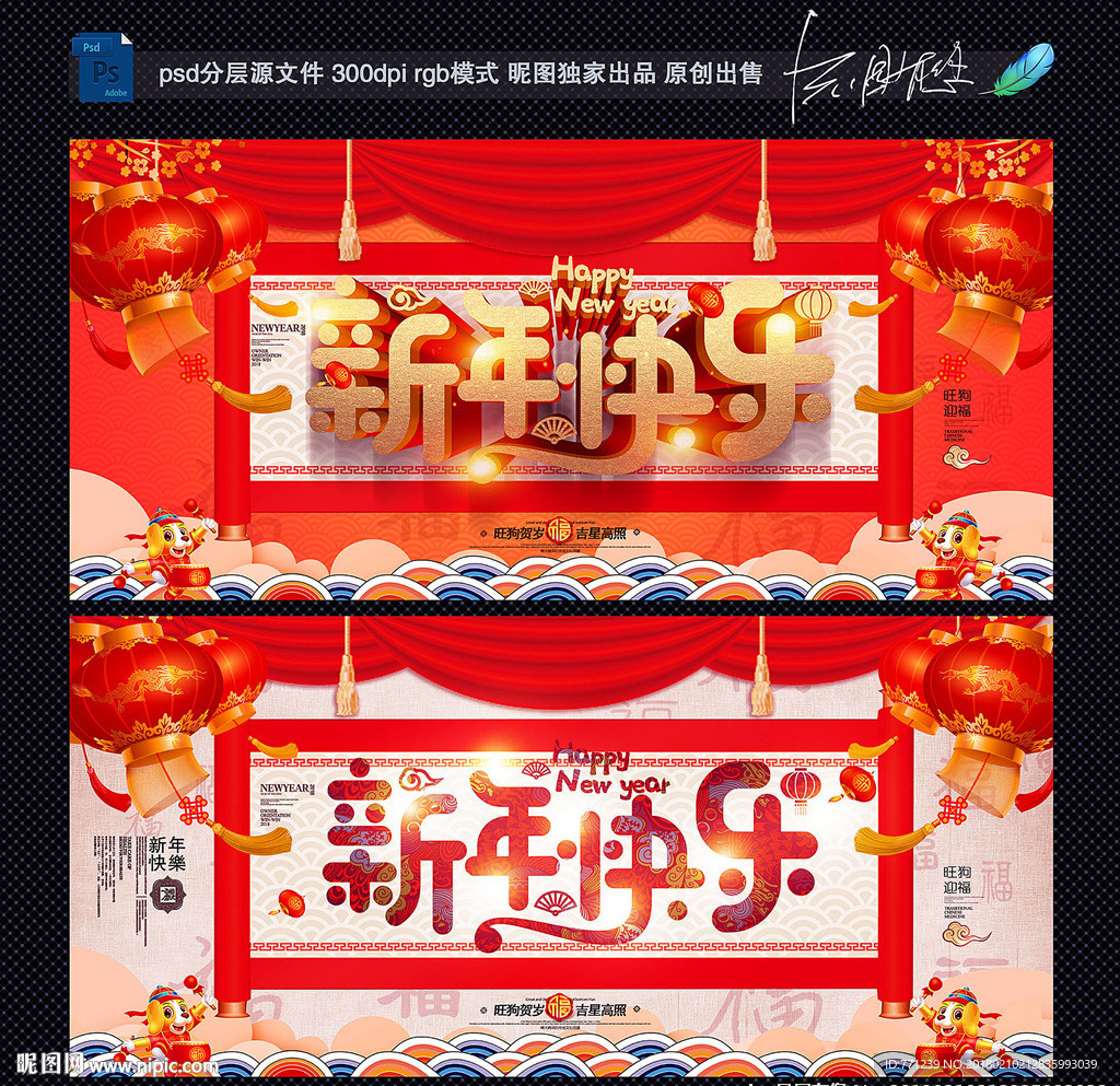 新年快乐