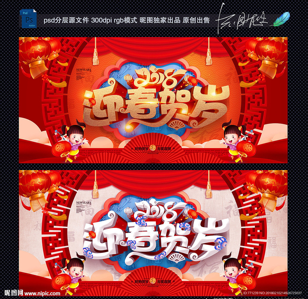 贺岁