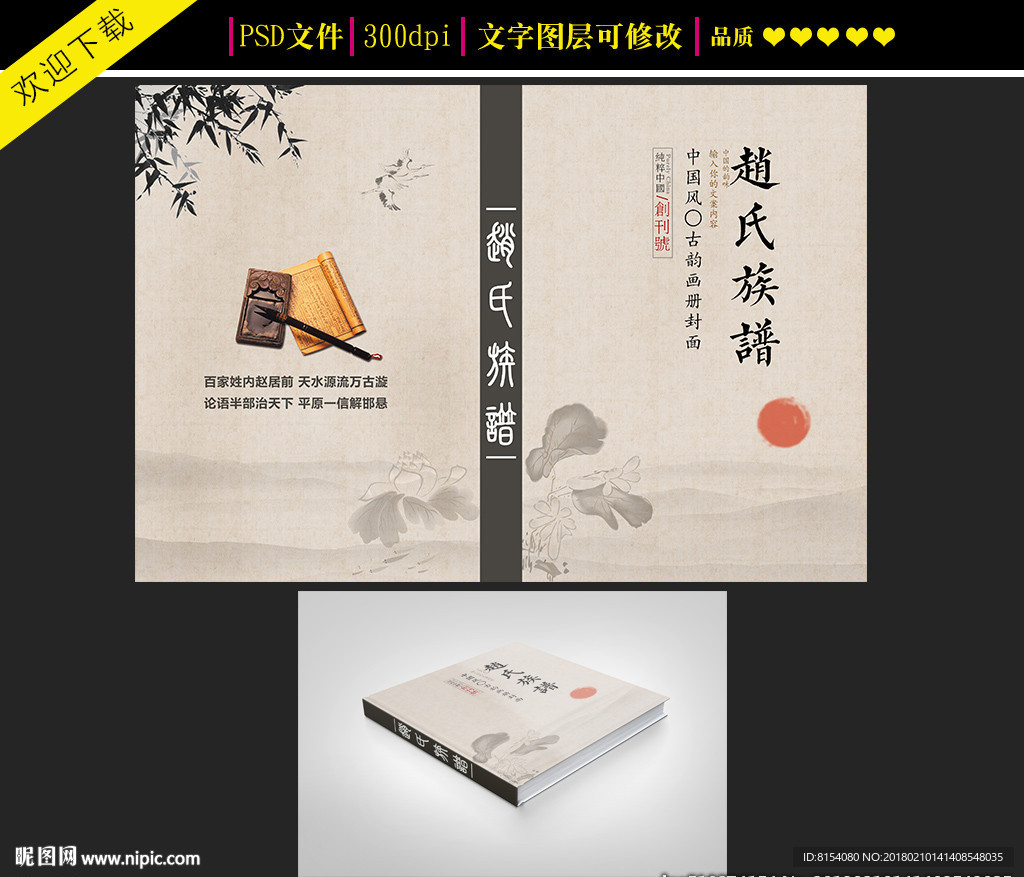 族谱封面设计