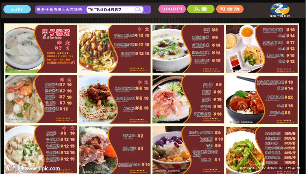 甲子粉汤  猪脚饭  海报