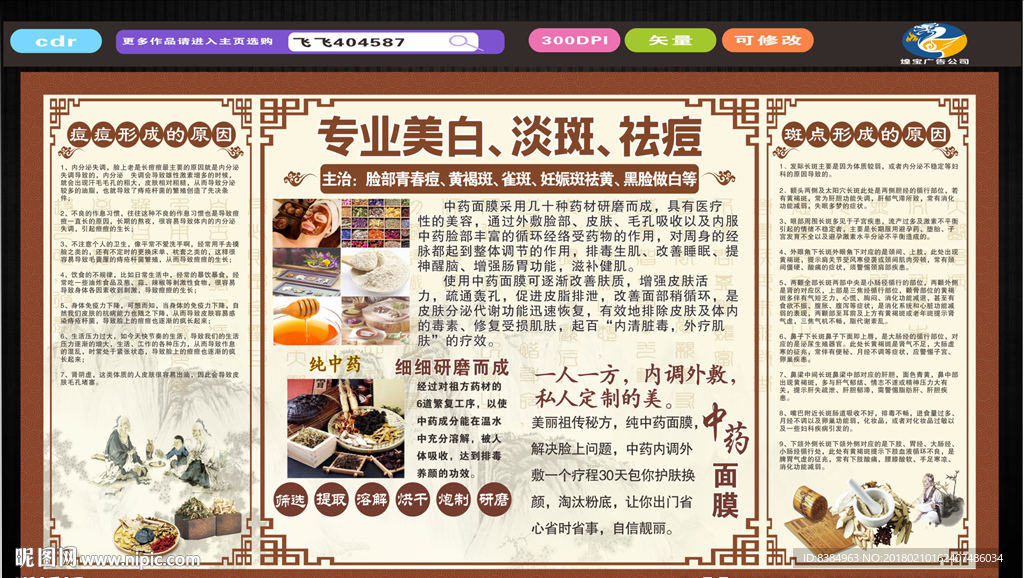 专业美白 淡斑 祛痘 中药