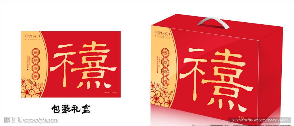 禧字红色礼盒设计