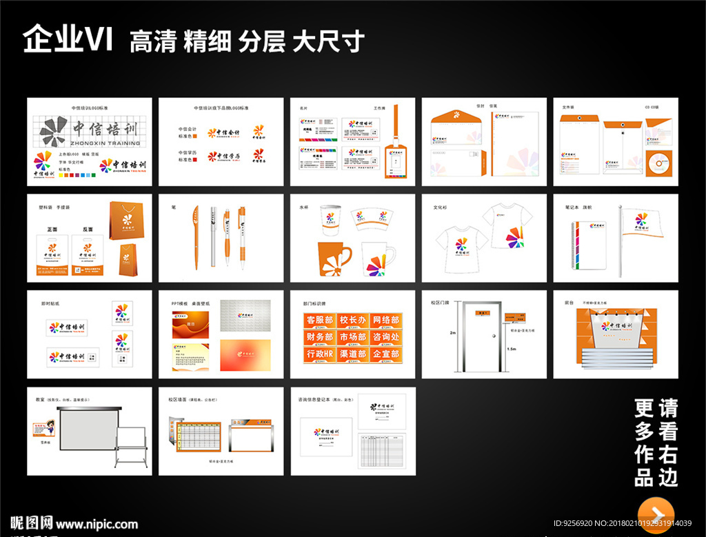 企业VI
