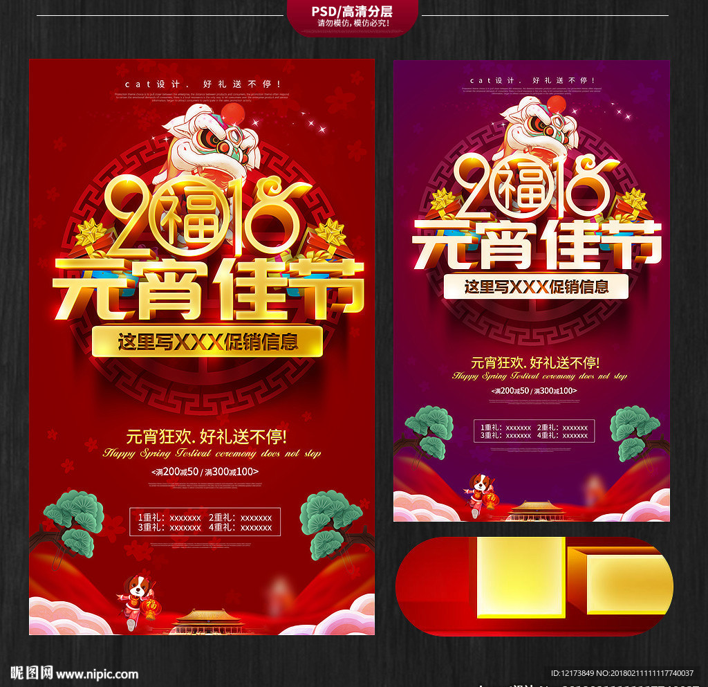 元宵海报