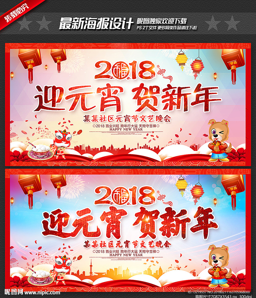 元宵晚会