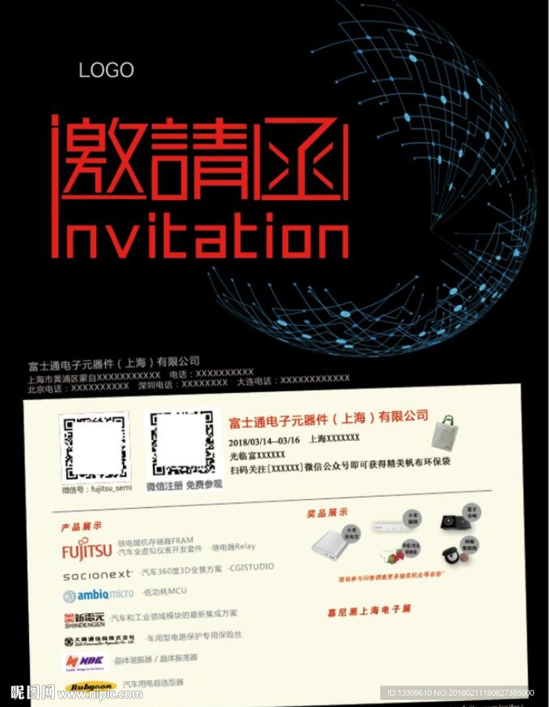 邀请函