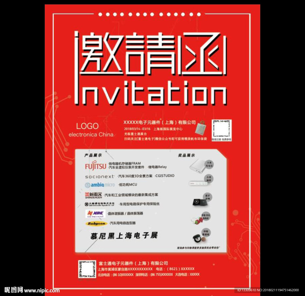 邀请函