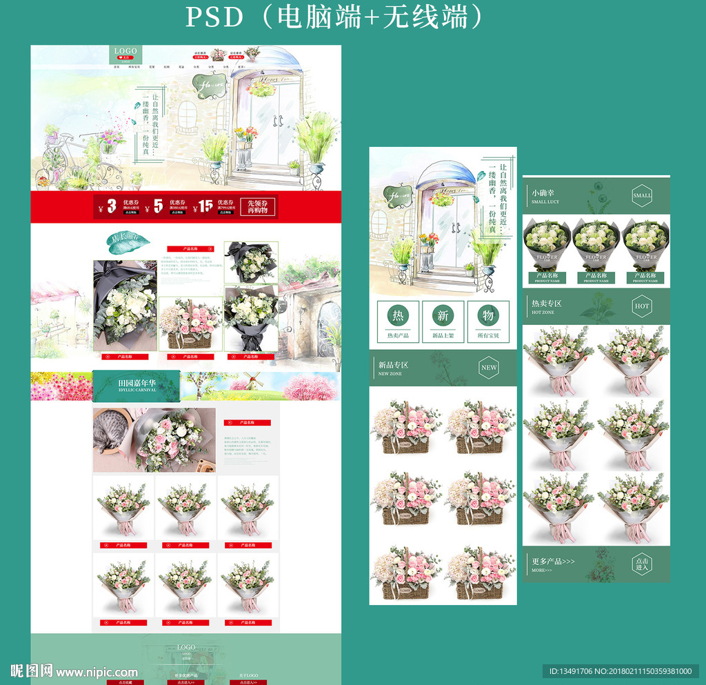 花店清新首页/无线端
