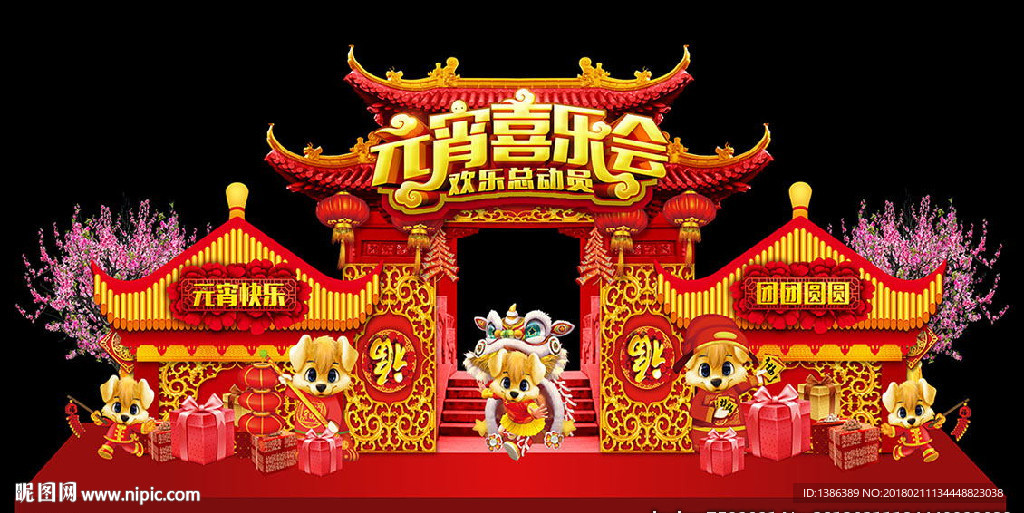 元宵节门头