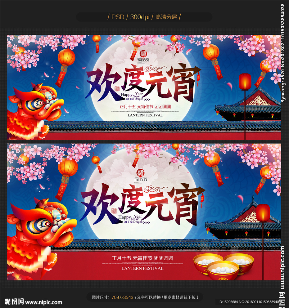 元宵节