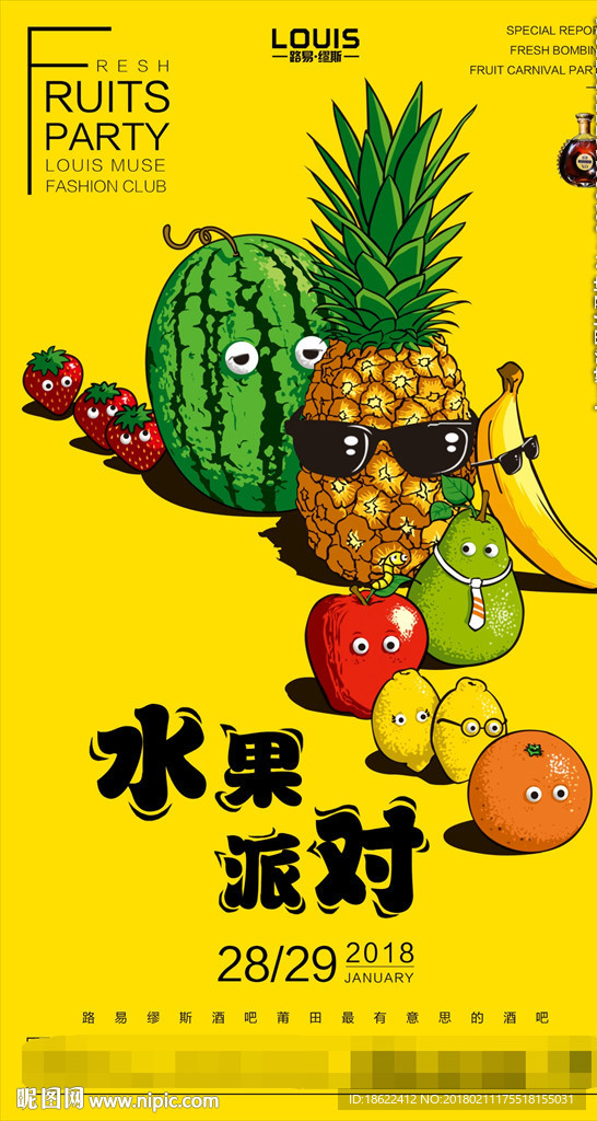 水果派对海报