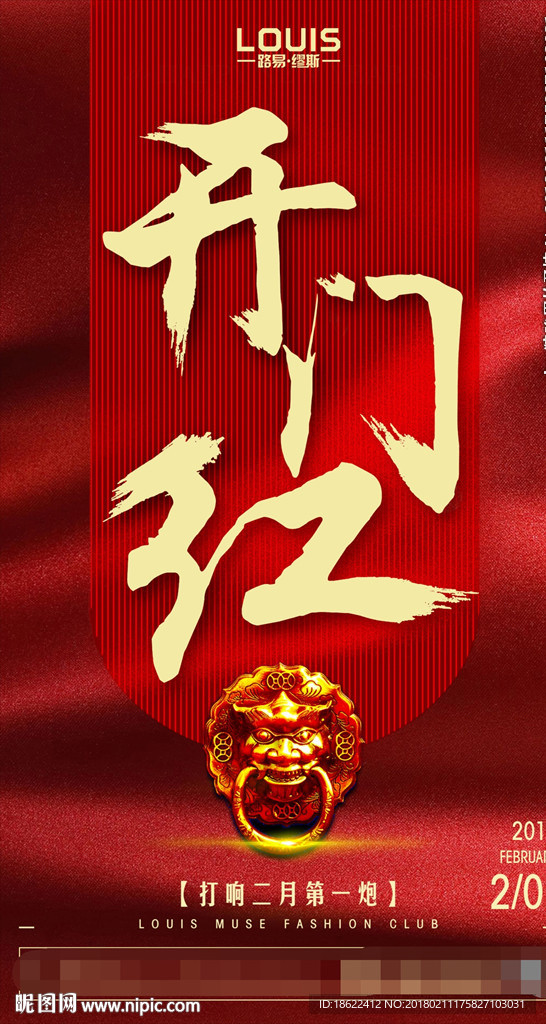 开门红海报