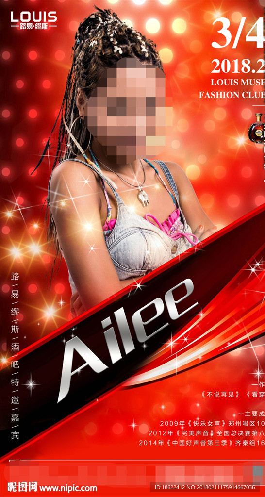 AILEE嘉宾海报