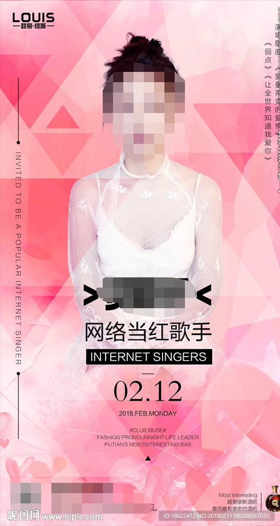 演唱嘉宾海报