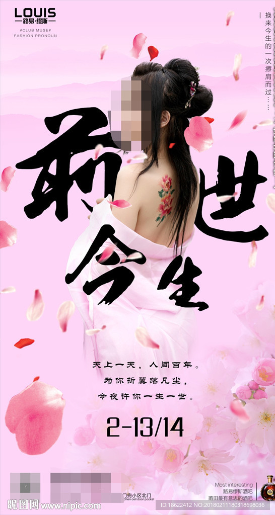 前世今生海报