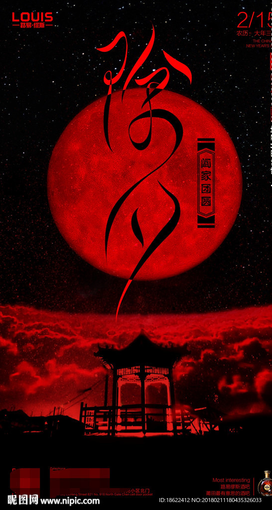 除夕夜海报