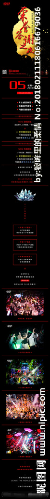 荣誉回馈之夜大长图