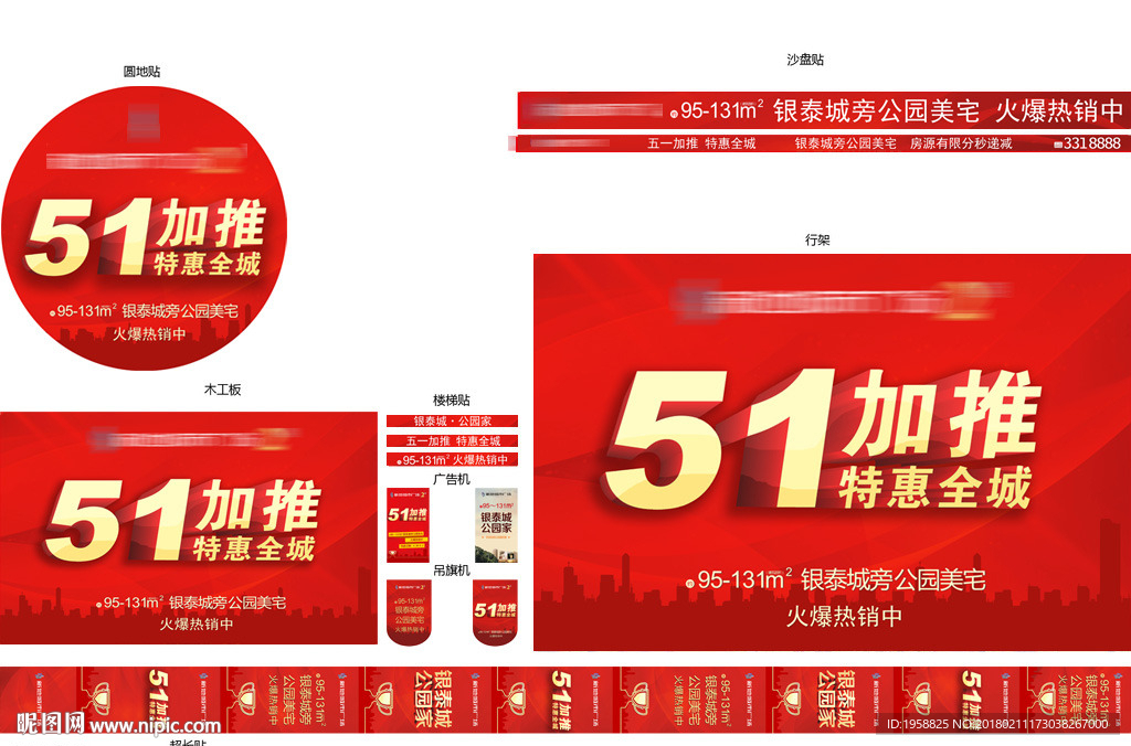 售楼处现场包装