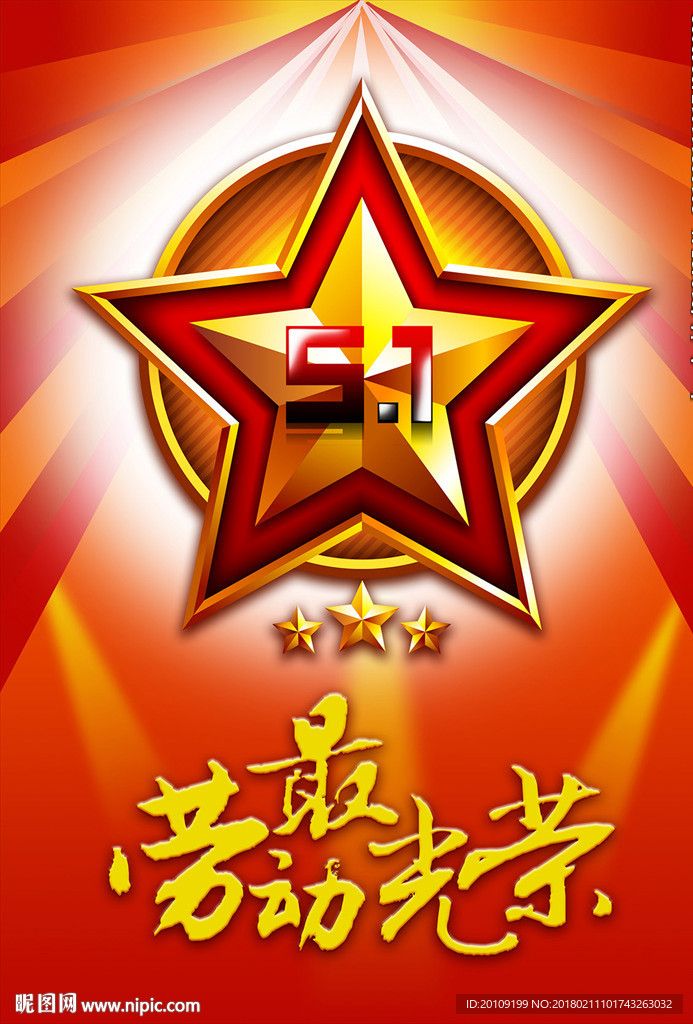 劳动节