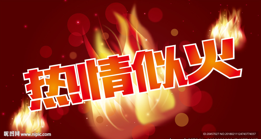 热情似火游戏画面