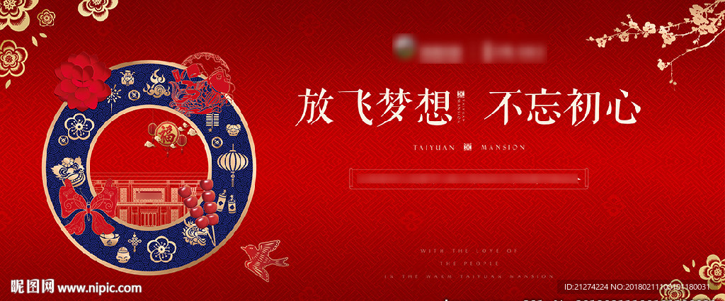 过年展板