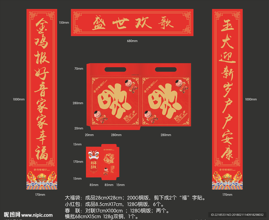 春联大礼包