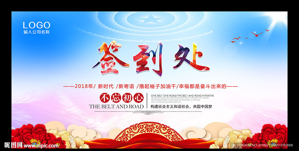 签到处
