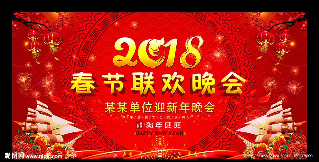 春节晚会宣传栏